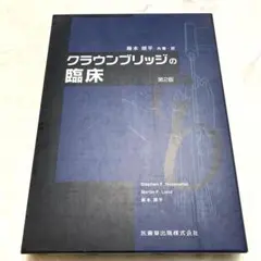 2025年最新】歯科技工の本の人気アイテム - メルカリ