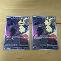 ロケット団のミミッキュ AR 205/193 2枚セット