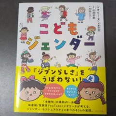 rinachooon様 こどもジェンダー