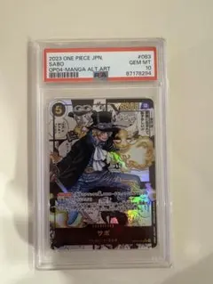 ワンピースカード　サボ　コミパラ スーパーパラレル　psa10 サボ コミパラの買取価格と値段相場【ワンピースカード/謀略の王国】