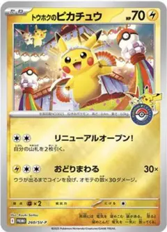 2026年最新】トウホクのピカチュウの人気アイテム - メルカリ