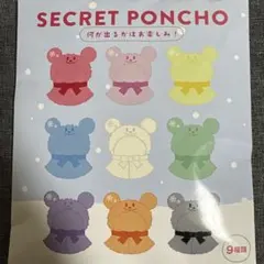 シークレットポンチョ 青 黄色