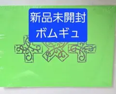 新品未開封　TXT アルバム　7TH YEAR 　ボムギュ