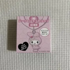 新品】サンリオ メロウサロミウサ シークレットストラップ （マイ
