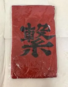 ハイキュー‼︎ 10th ANNIVERSARY 横断幕フェイスタオル　音駒高校