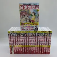角川まんが学習シリーズ 　日本の歴史1− 16　 別巻４冊
