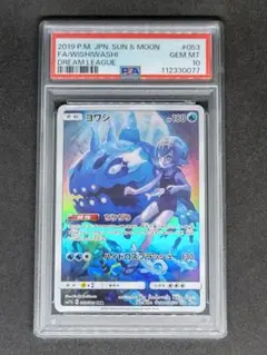 ポケモン - ヨワシ　chr psa10 ポケカ】ヨワシ CHRの買取価格と最新相場と値段推移【8/2時点