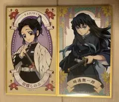 鬼滅の刃 絵札色紙コレクション 胡蝶しのぶ 時透無一郎 煉獄杏寿郎 3点
