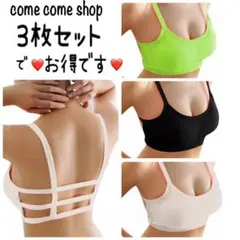 新品★ 3点セット スポーツブラ 緑 黒 白 フリーサイズ フィットネス ヨガ