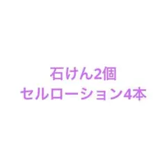 ⭐️新品未開封⭐️アルソア セルローション 2本セット⭐️ Amazon | アルソア セルローション 2本セット | ノーブランド品