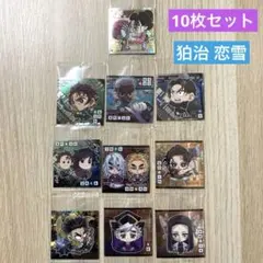 鬼滅の刃 ディフォルメシール ウエハース 14 狛治 恋雪など10枚セット