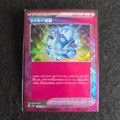 きらめく結晶 ACE 152/187 ポケモンカードゲーム