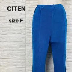 CITEN ユナイテッドアローズ ストレッチパンツ サイズF ブルー系のサムネイル
