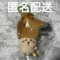 ちいかわ 馬を被ったうさぎマスコット