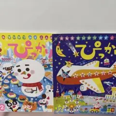 【即日発送】ぴっかり 2冊