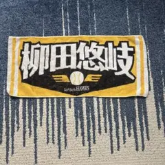 福岡ソフトバンクホークス 柳田悠岐 タオル