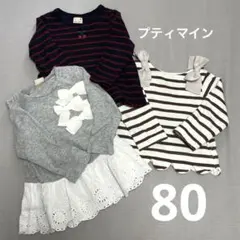 プティマイン女児長袖トップス 3点セット80cm