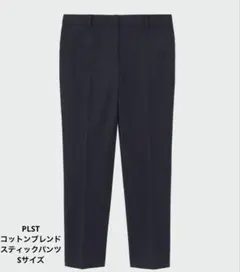 PLST スティックパンツ(コットンブレンド) Ｓブラック