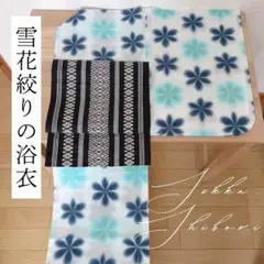 有松絞り 浴衣 トールサイズ しつけ付き トンボ柄 有松鳴海絞り - メルカリ