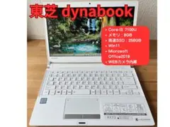 東芝dynabook メモリ8GB SSD256GB Office Win11