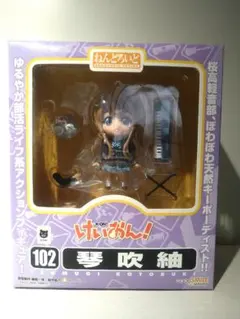 ねんどろいど けいおん！ 琴吹紬 102