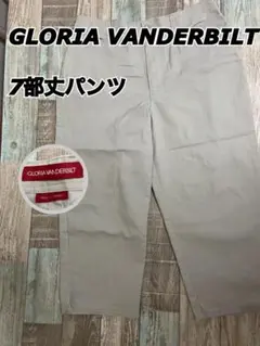 【最終値下げ】GLORIA VANDERBILT 7部丈パンツ　ベージュ