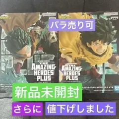 僕のヒーローアカデミア 緑谷出久 フィギュア２種セット