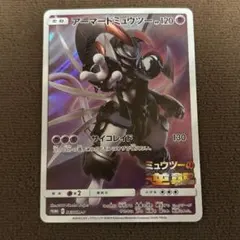 アーマードミュウツー