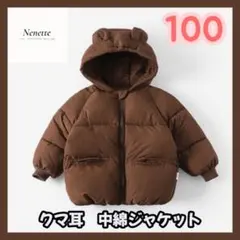 ブラウン【100】中綿ジャケット くま耳 ベビー キッズ こども 韓国 防寒