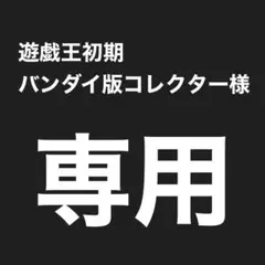 【美品】時の魔術師　遊戯王　バンダイ版　カードダス　当時物