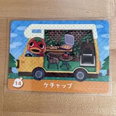 どうぶつの森　あつ森　amiiboカード＋　ケチャップ