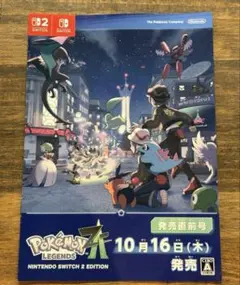 ポケモンZAパンフレット一枚