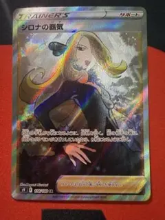 2026年最新】ポケモンカード シロナの覇気srの人気アイテム - メルカリ