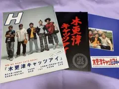 木更津キャッツアイ パンフレット　雑誌H 櫻井翔　岡田准一　嵐　V6