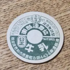 牛乳キャップ未使用まとめ売り 牛乳 キャップ 未使用 - メルカリ