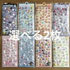 ぷくぷくシール 3Dシール 立体シール デコシール　選べる2枚