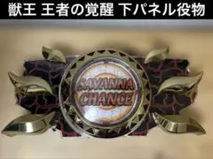 2025年最新】獣王 王者の覚醒の人気アイテム - メルカリ
