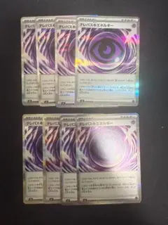 ポケモンカードゲーム　ムニキスゼロ　テレパス超エネルギー　8枚