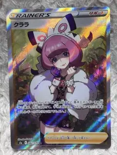 クララ SR S5a 双璧のファイター 082/070のサムネイル