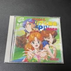 PCエンジン スーパーリアル麻雀PIVカスタム