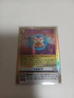 x抗体pf 金枠　3枚 X抗体PF / 【金枠SR☆】※EX5-070 [AD-01]アドバンスブースター DIGIMON