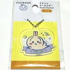 新品　ちいかわ×ダイソー　うさぎ　アクリルキーホルダー　アクキー　100均　百均のサムネイル