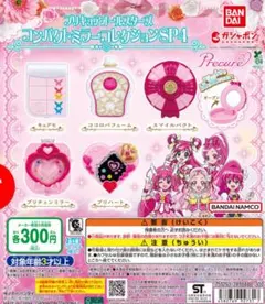 プリキュア コンパクトミラーコレクション プリチェンミラー