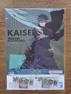 呪術廻戦 1番くじ 5th anniversary 伏黒恵 クリアファイル他