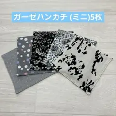 ガーゼハンカチ (ミニ)5枚　16x16 ハンドメイド