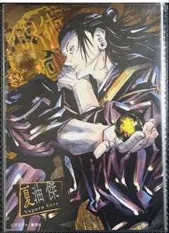 夏油傑 ブロマイド