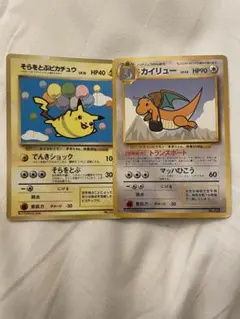 ポケモンカード　そらをとぶピカチュウ　カイリュー