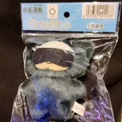 呪術廻戦 ちみけもますこっと 五条悟