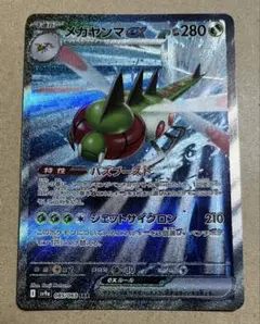 メガヤンマex SAR