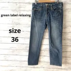 【グリーンレーベル リラクシング】 ジーンズ スキニー 青 デニム カジュアル